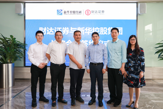 开云体育app官方网站(中国)官方网站与财达证券签署战略合作协议