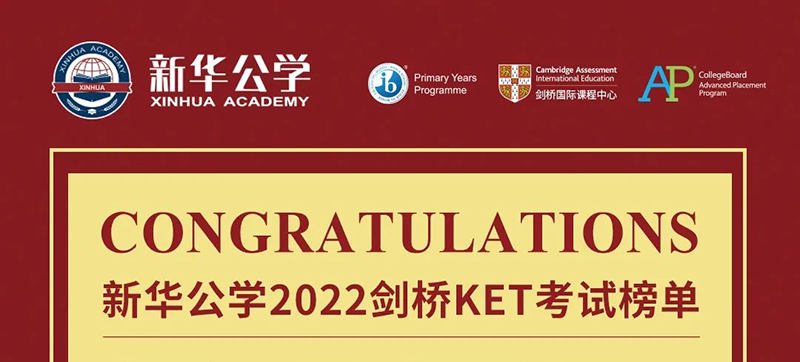 2022剑桥KET考试榜单出炉，我校学子喜获佳绩！